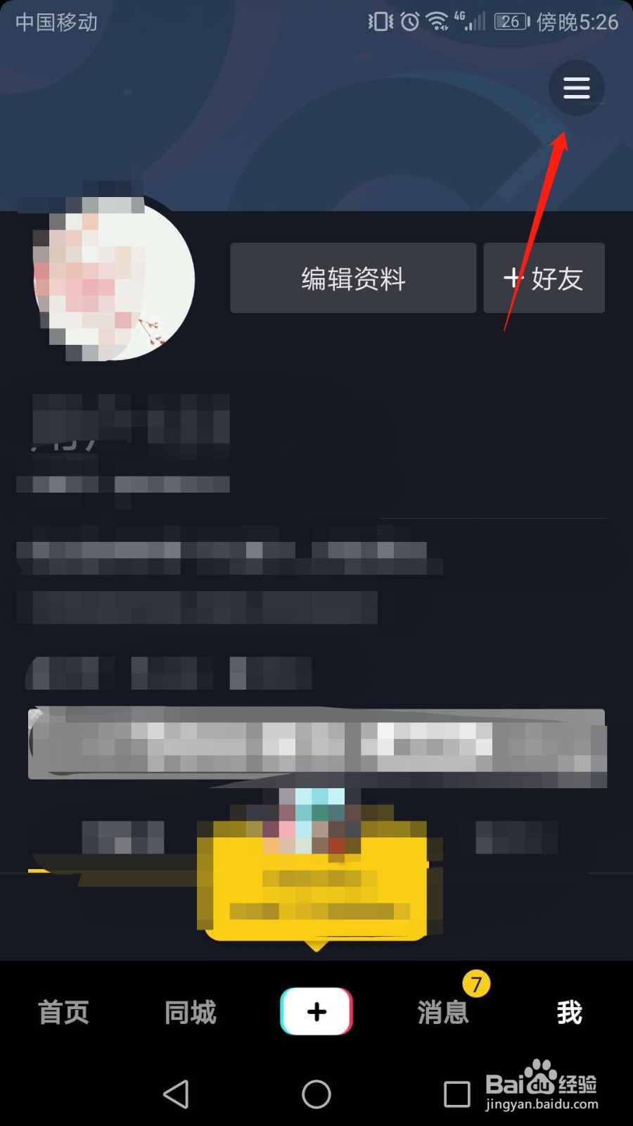 手机抖音怎么清理缓存