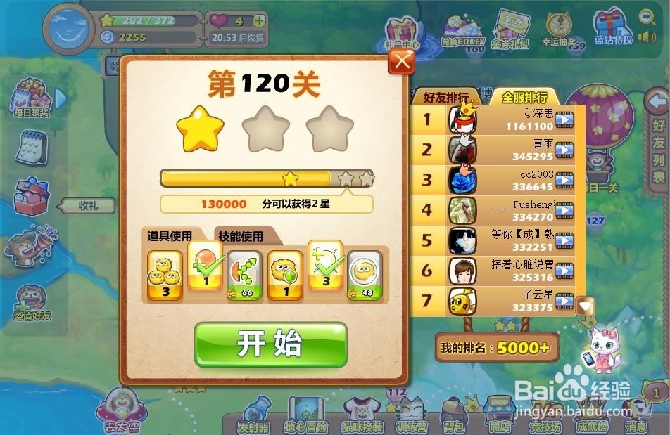 开心泡泡猫120关怎么过