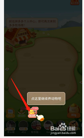 如何玩拼多多的牧场游戏