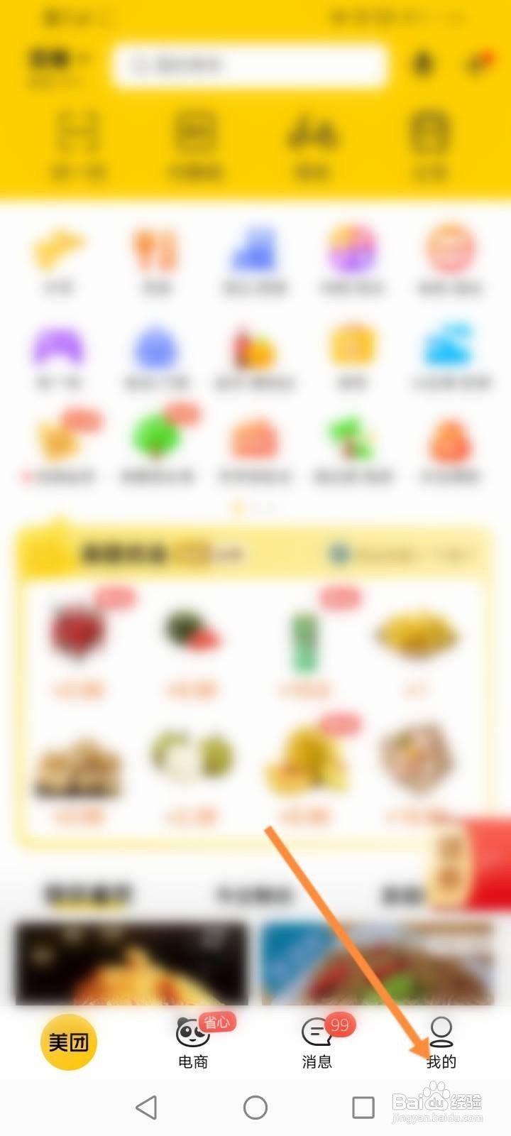 美团怎么进行网络诊断