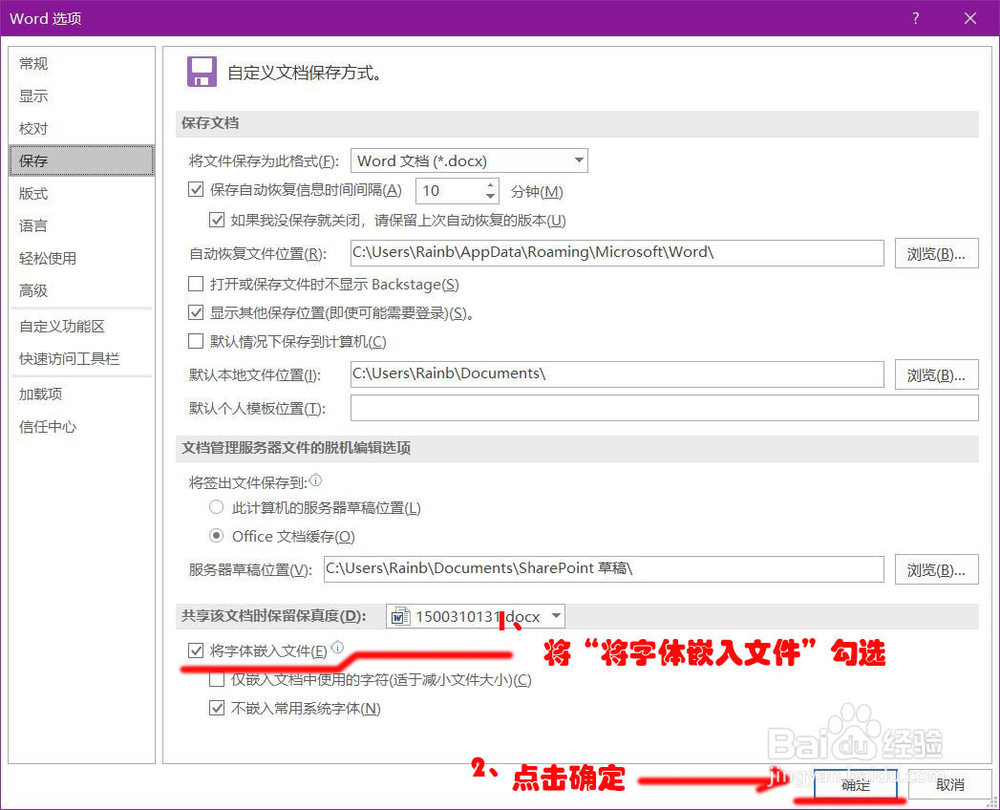 word文档更换电脑打开后排版错乱