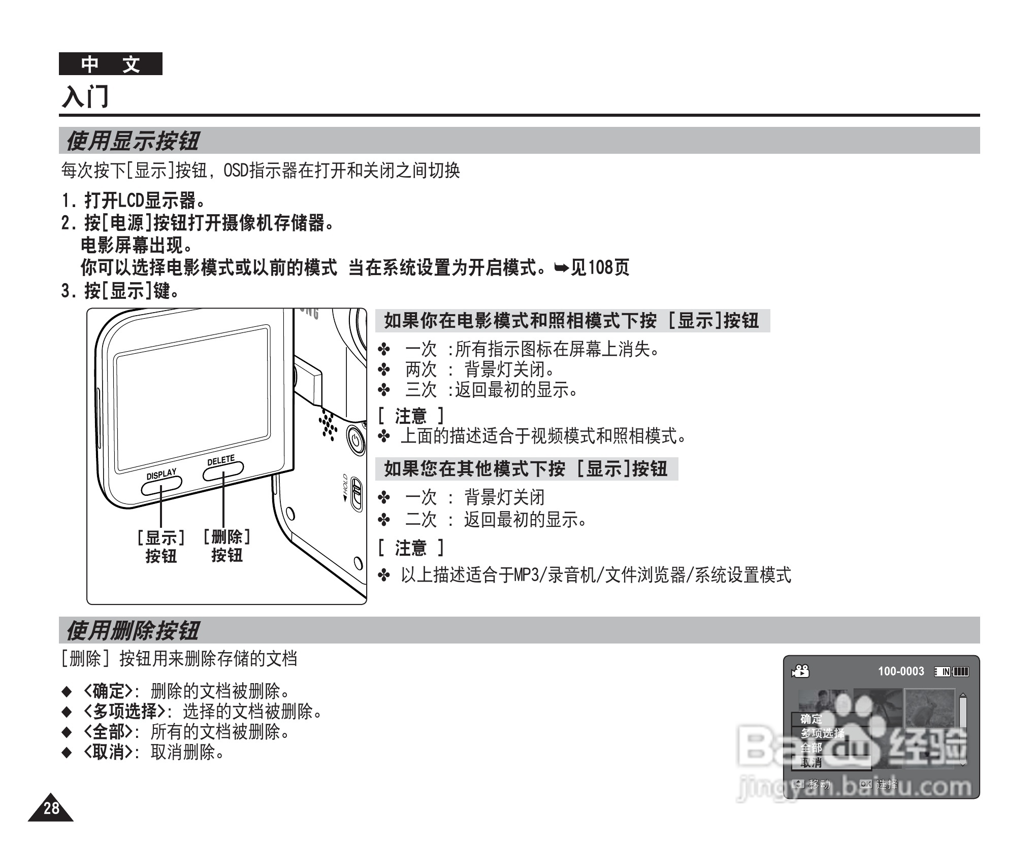 三星VP-MM11S(BL)摄录一体机使用说明书:[3]