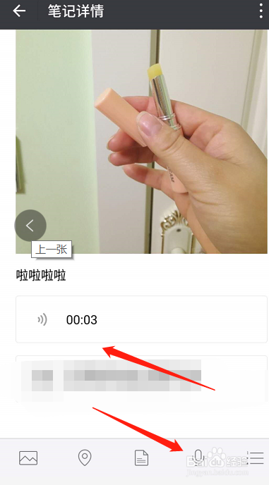 微信上怎么编辑笔记