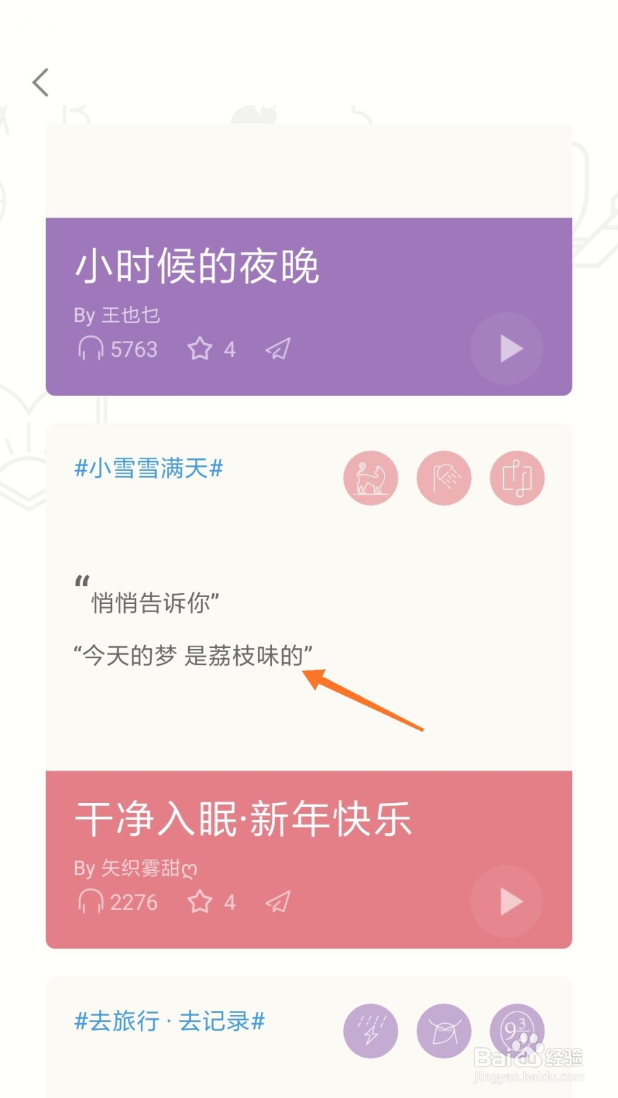 小睡眠中如何查看是荔枝味的