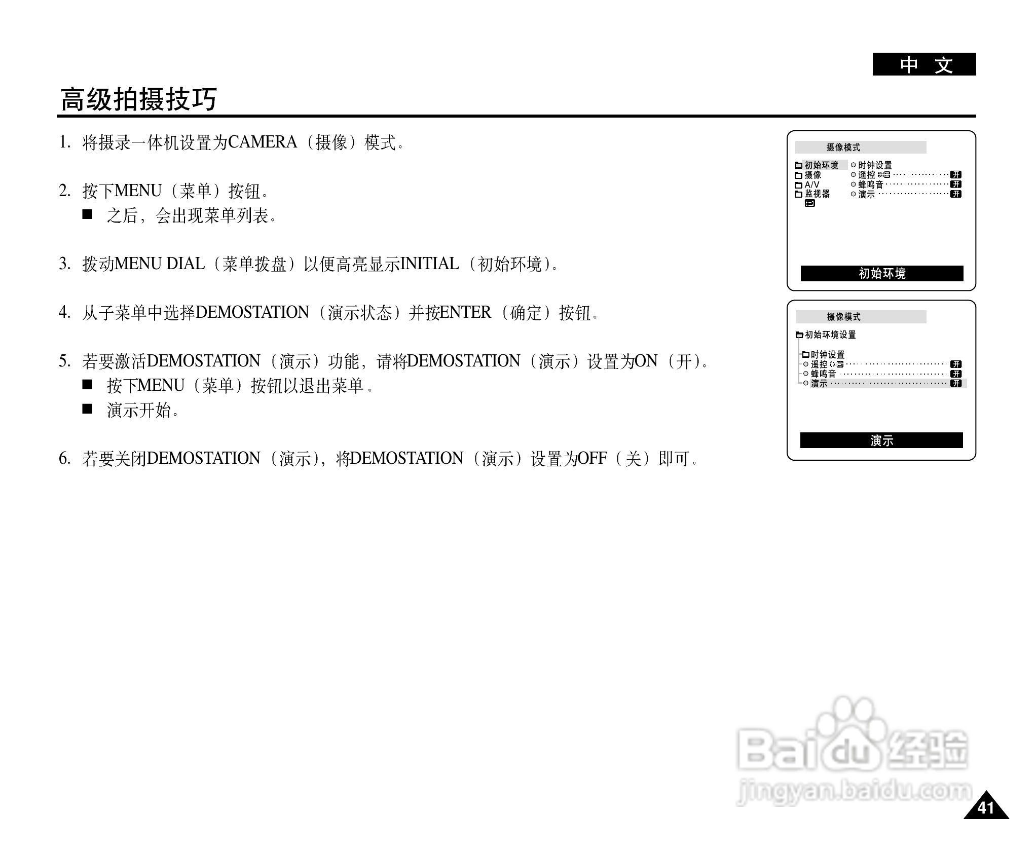 三星VP-D20数字摄录一体机用户说明书:[5]