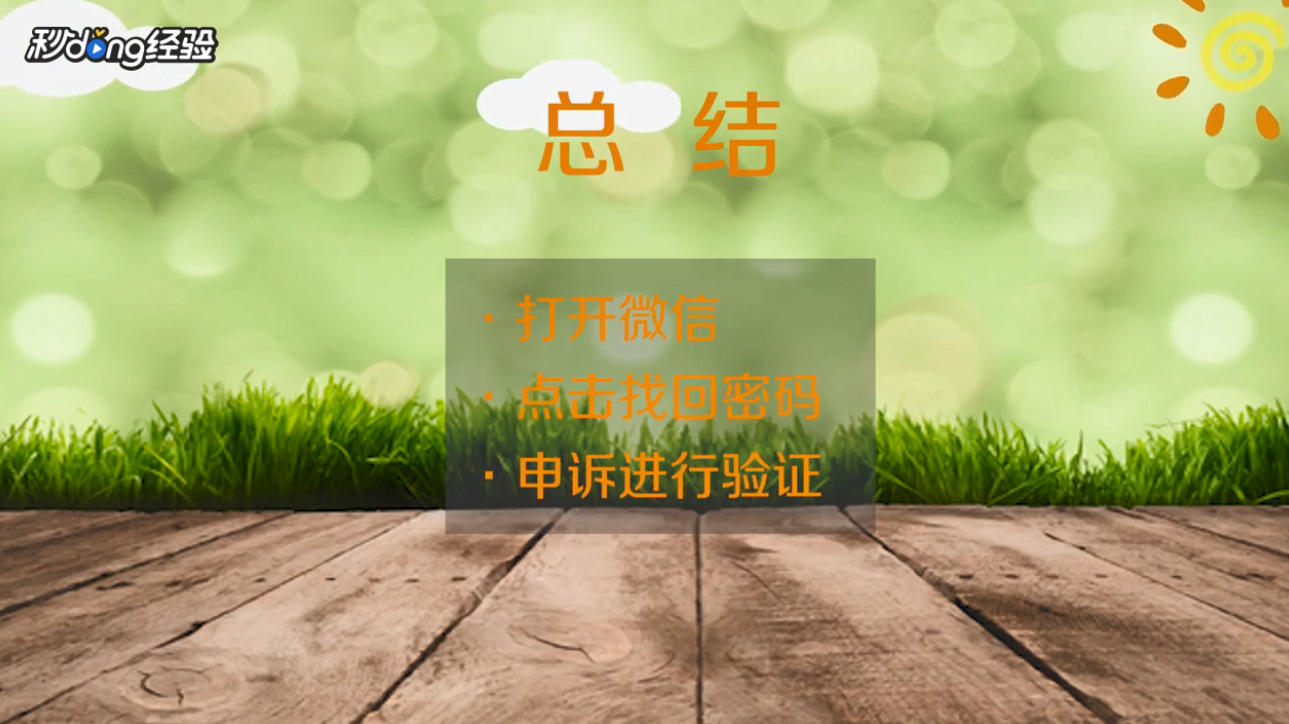 手机微信密码忘记了怎么办