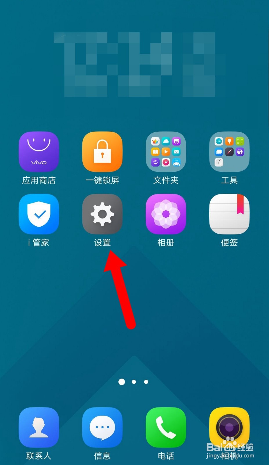 vivo手机怎么开启屏幕固定