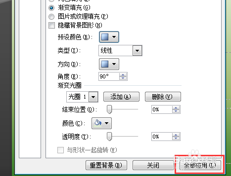 怎么将幻灯片背景填充效果预设为茵茵绿原?