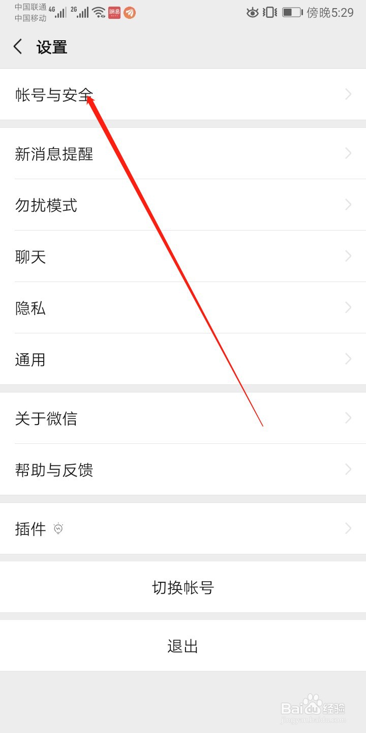 微信怎么开启声音锁