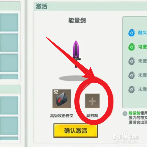 迷你世界符文石怎么激活