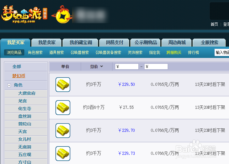 梦幻西游怎么搬砖挣钱