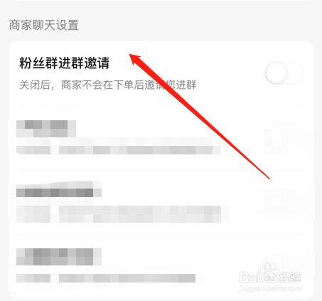 美团app怎么关闭粉丝群进群邀请