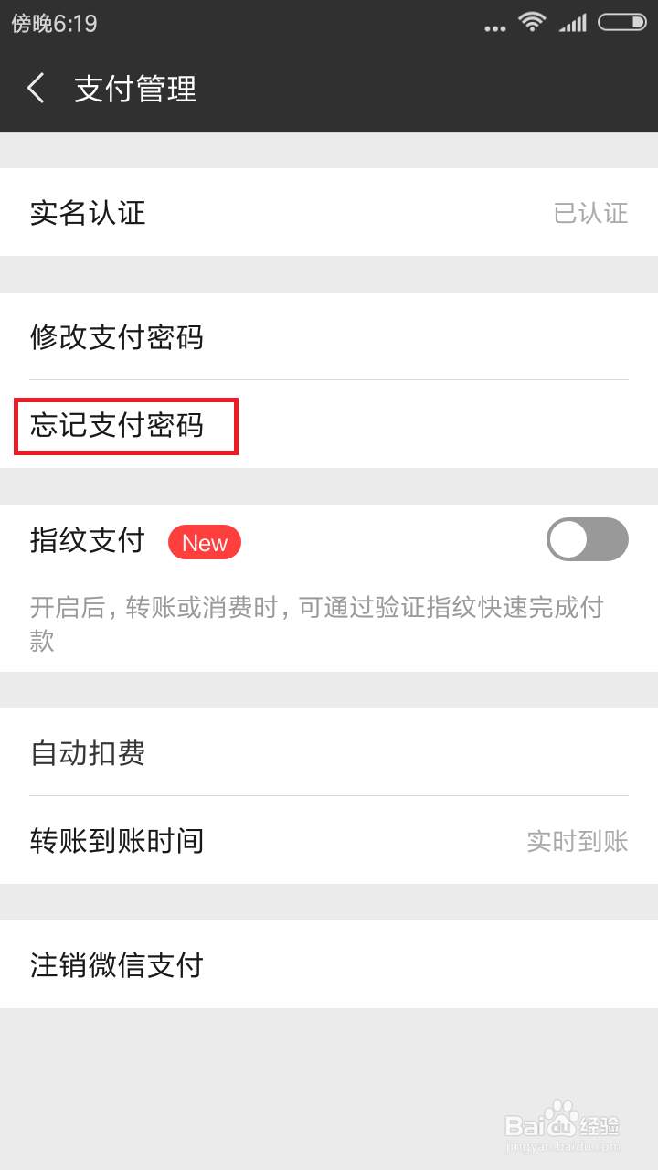 忘记微信支付密码怎么找回