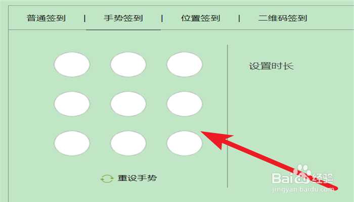 如何在超星学习通设置手势签到任务？