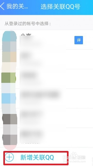 手机QQ怎么设置关联QQ号