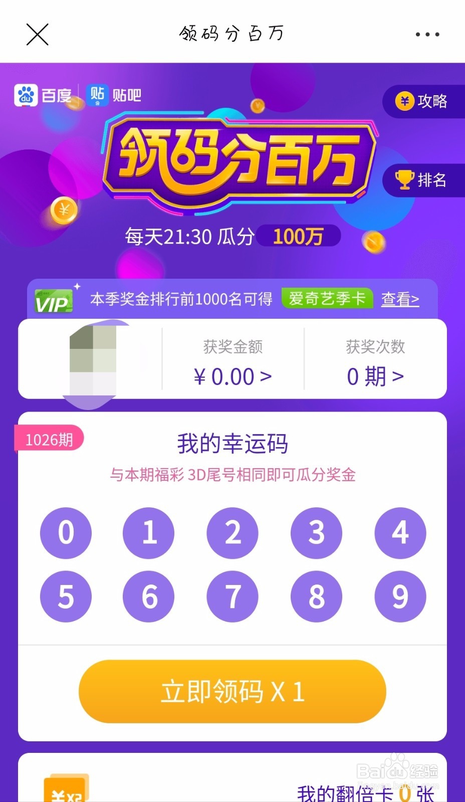 最近的免费得爱奇艺会员活动