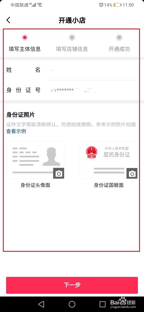 抖音小店怎么开通