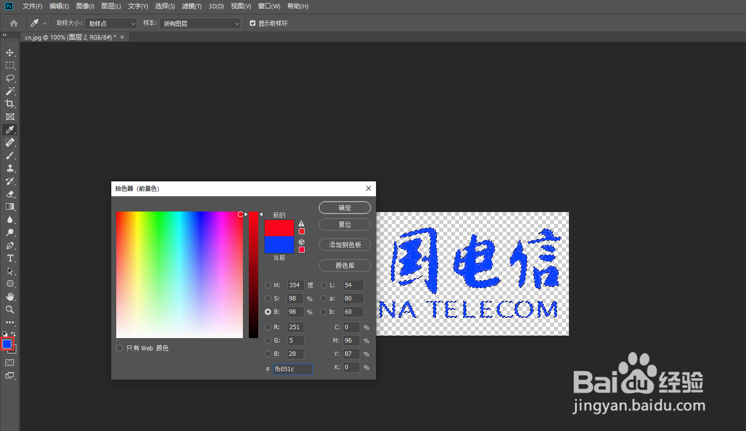 ps中如何快速扣取图片中的字体,及给字体换颜色