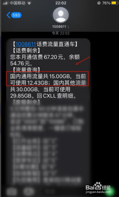 10086如何查剩余流量