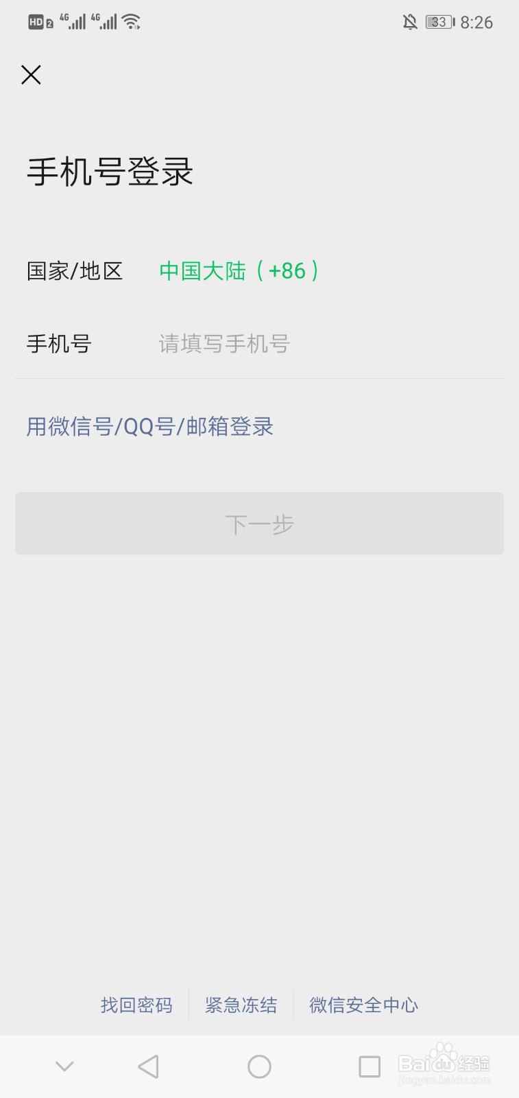如何设置微信“自动下载微信安装包”的状态