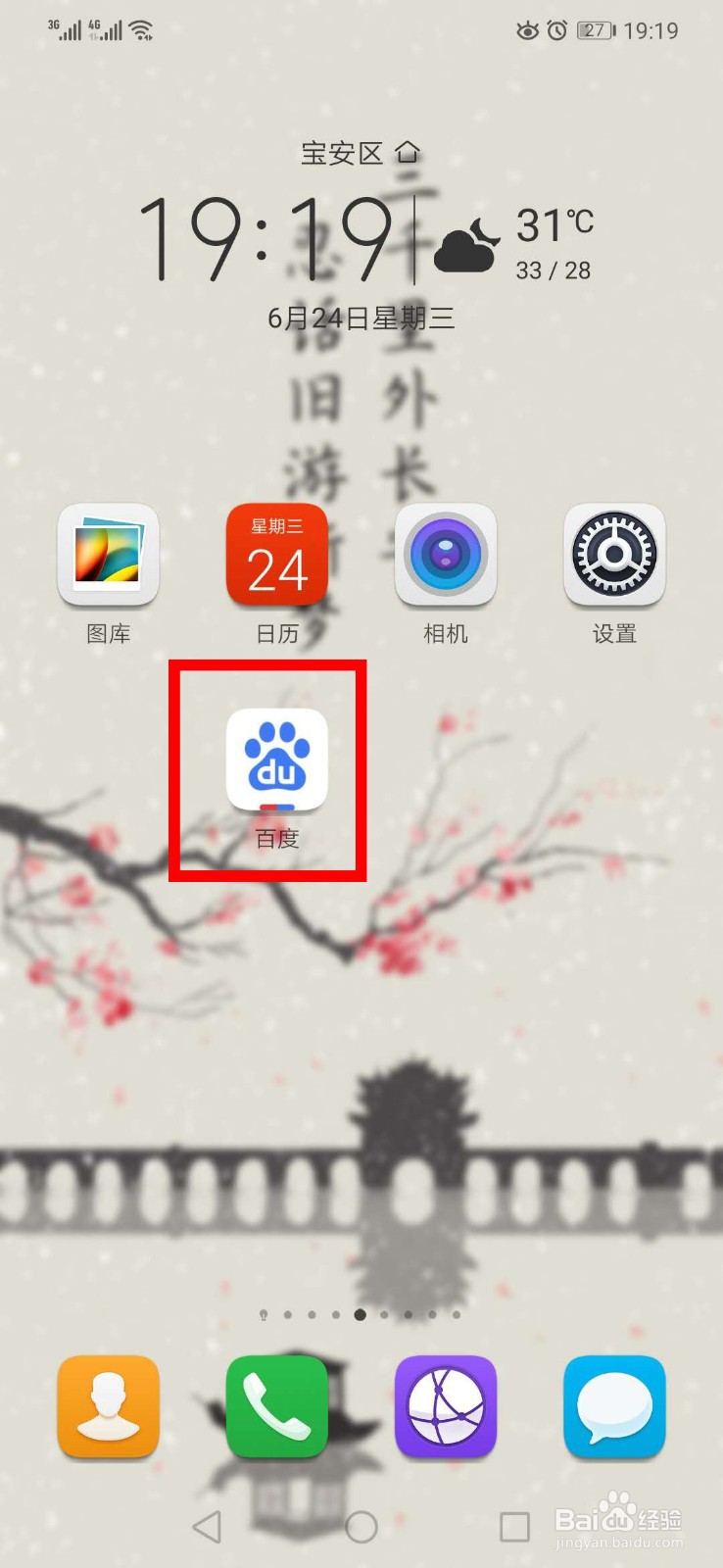 百度APP如何开启指纹登录呢