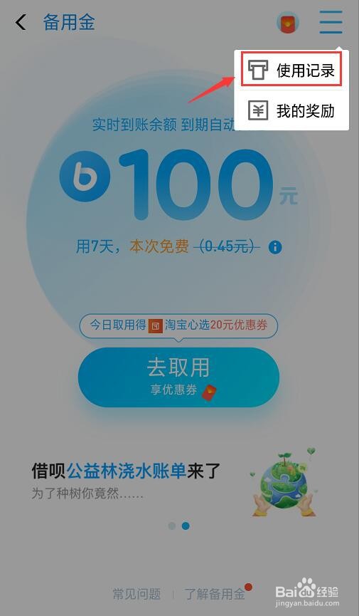 支付宝如何查看备用金使用记录？