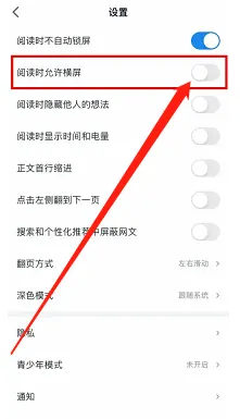 微信读书允许横屏模式在哪里开启
