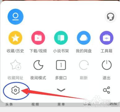 如何取消UC极速版为默认浏览器