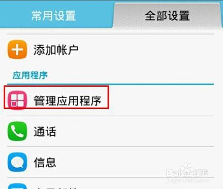 华为手机怎么把软件移到sd卡？