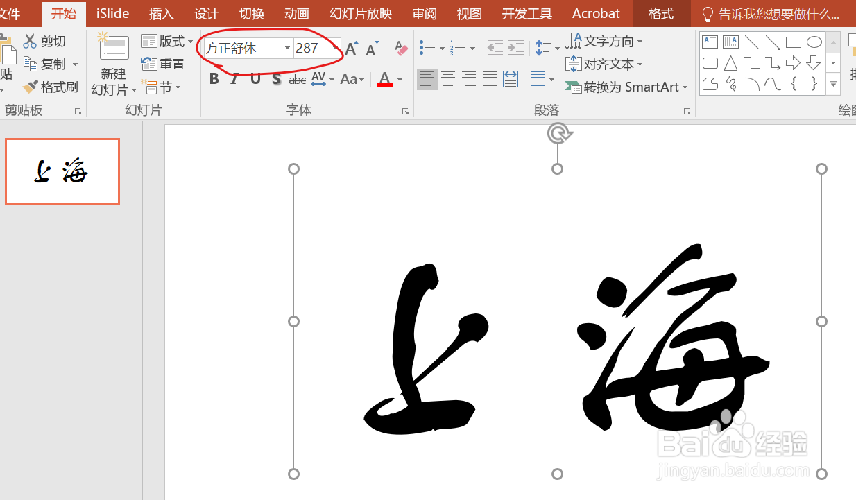如何在PPT中制作精美的文字图片