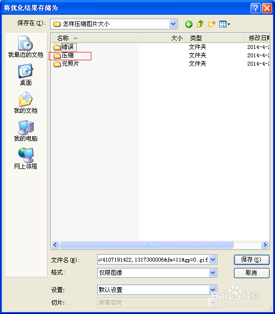 怎样压缩图片大小