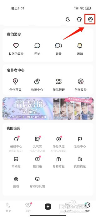 LOFTER怎么才能清除缓存