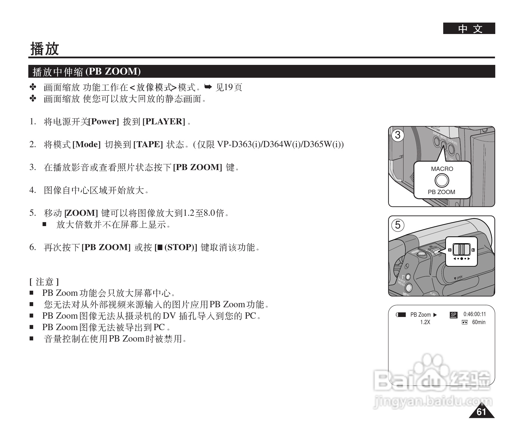 三星VP-D364W(i)数字摄录一体机用户说明书:[7]