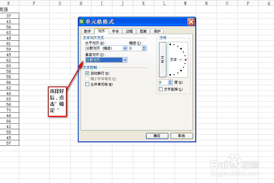 wps表格中如何设置分散对齐