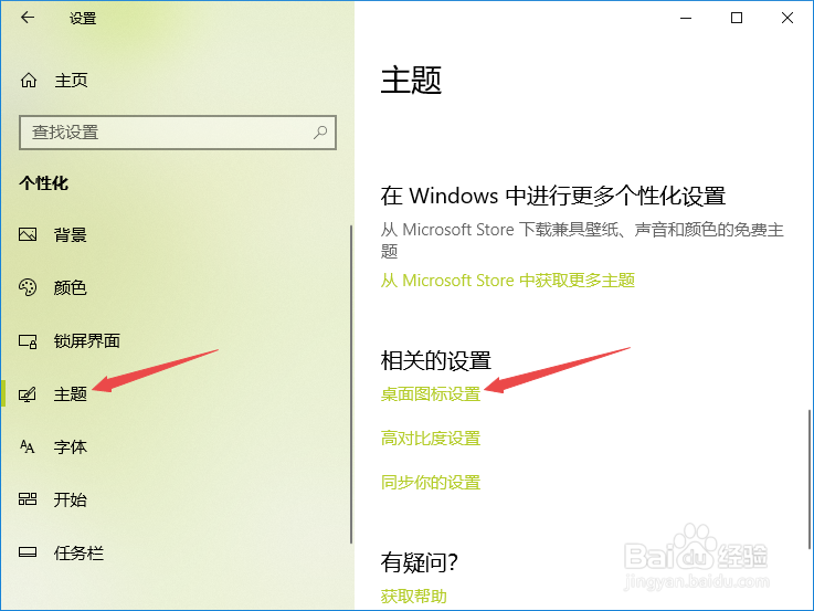 W10桌面图标不见了怎么办