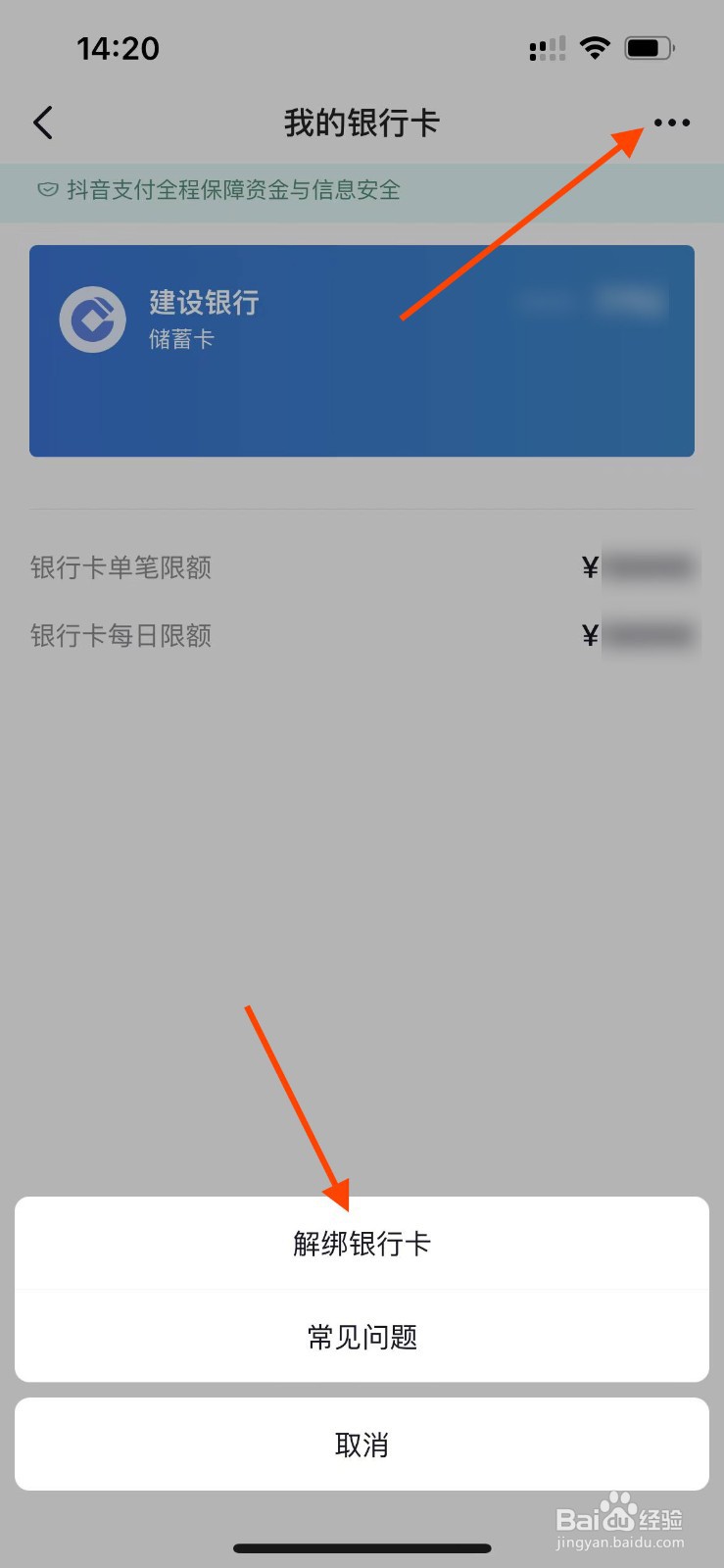 抖音APP如何解绑银行卡？