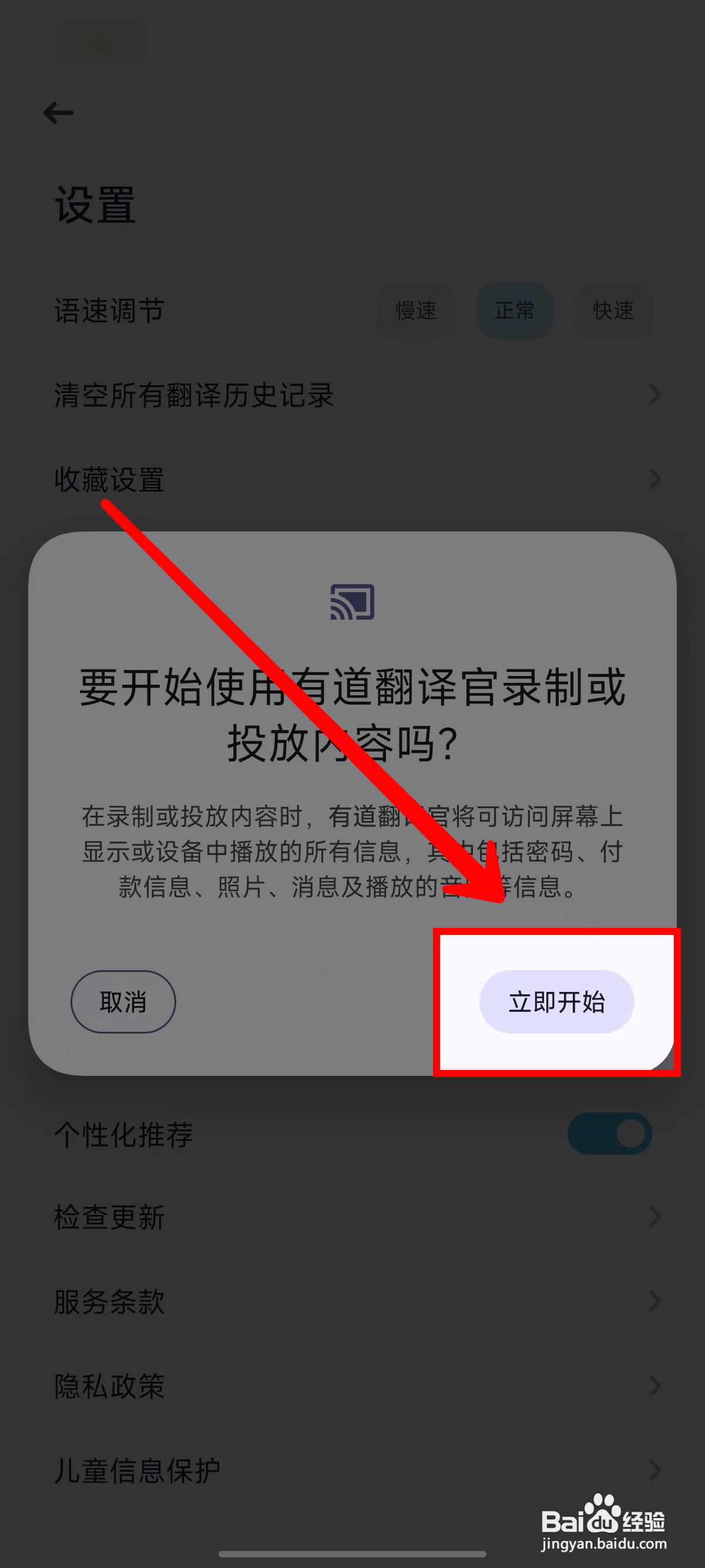 有道翻译官怎样开启屏幕翻译