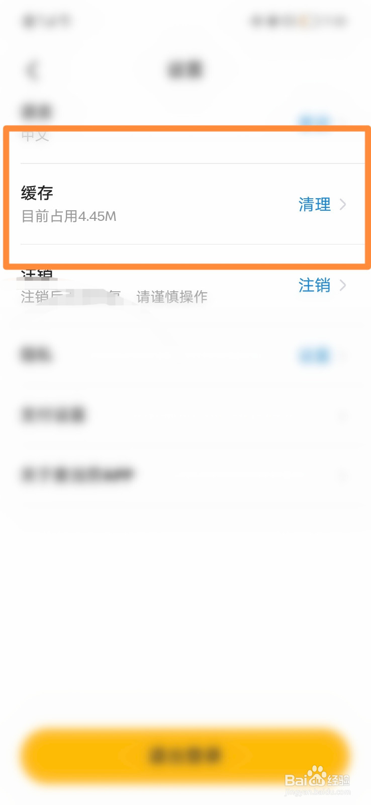 麦当劳怎么清理缓存