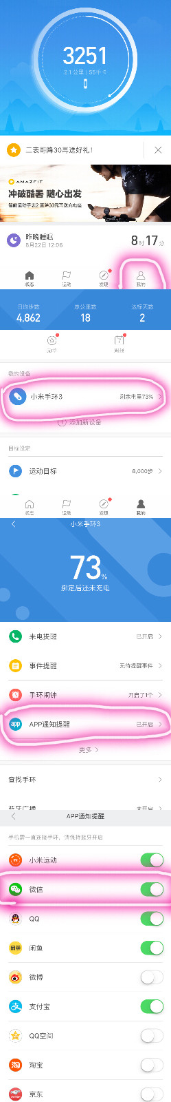 解决小米手环3无法提示苹果手机的微信消息
