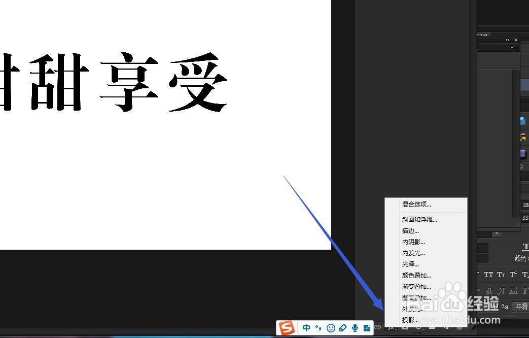 PS软件怎么使用等高线给文字设置投影效果？