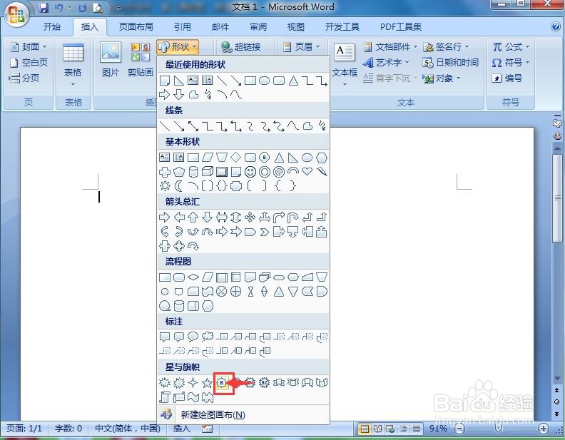 怎样在word中给八角星添加渐变色和阴影