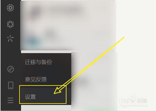 电脑微信修改语言