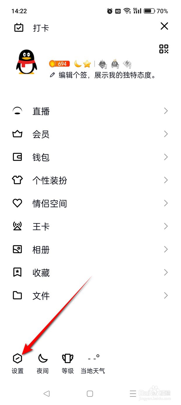 QQ语音通话显示系统桌面悬浮窗怎么开启与关闭