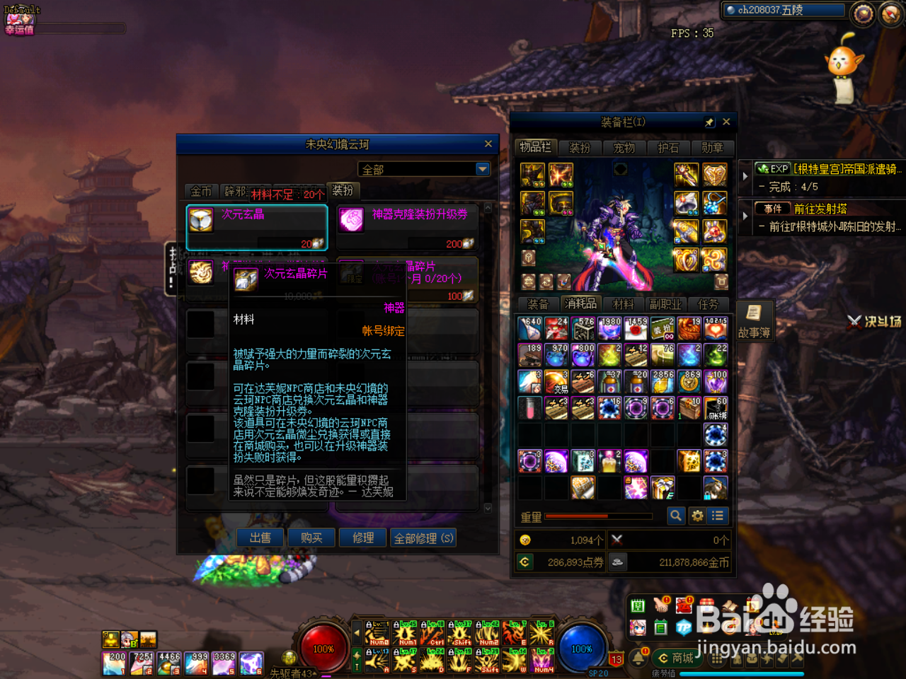 DNF次元玄晶碎片怎么使用