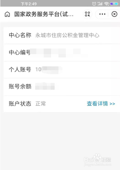 支付宝怎么查住房公积金查询个人账户