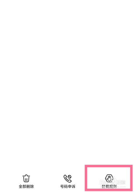 华为哪里设置骚扰电话拦截