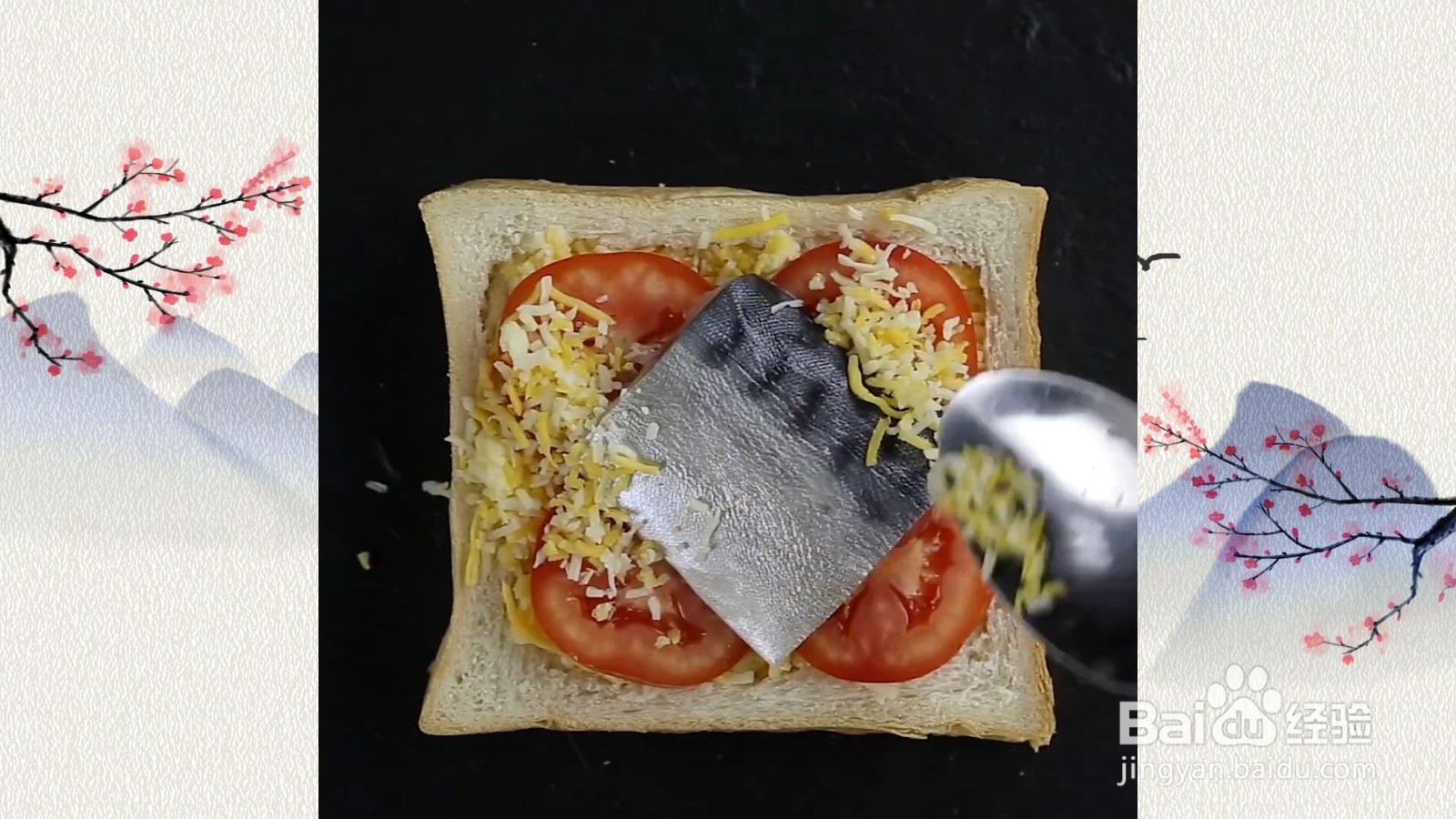 干酪鲭鱼番茄烤吐司怎么制作！