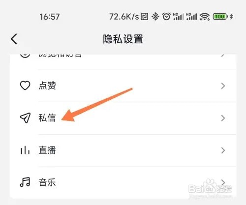 抖音在哪里关闭私信