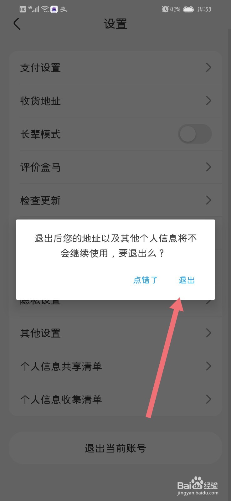 盒马怎么退出当前账号