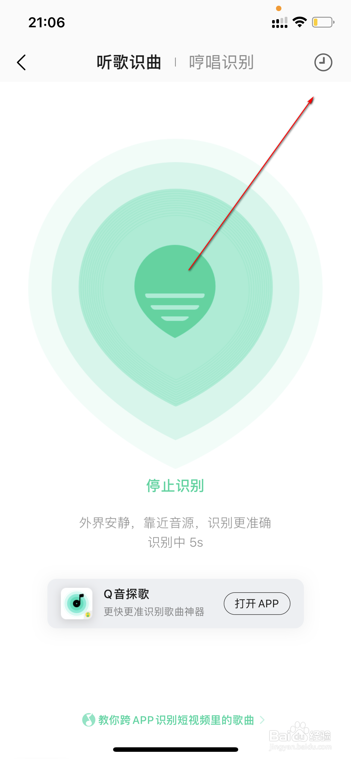 QQ音乐怎么查看听歌识曲记录